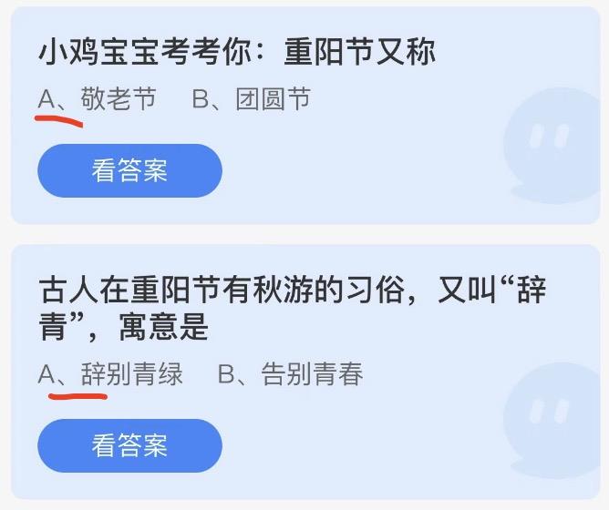 蚂蚁庄园10月4日今日答案大全2022 蚂蚁庄园今日答案最新