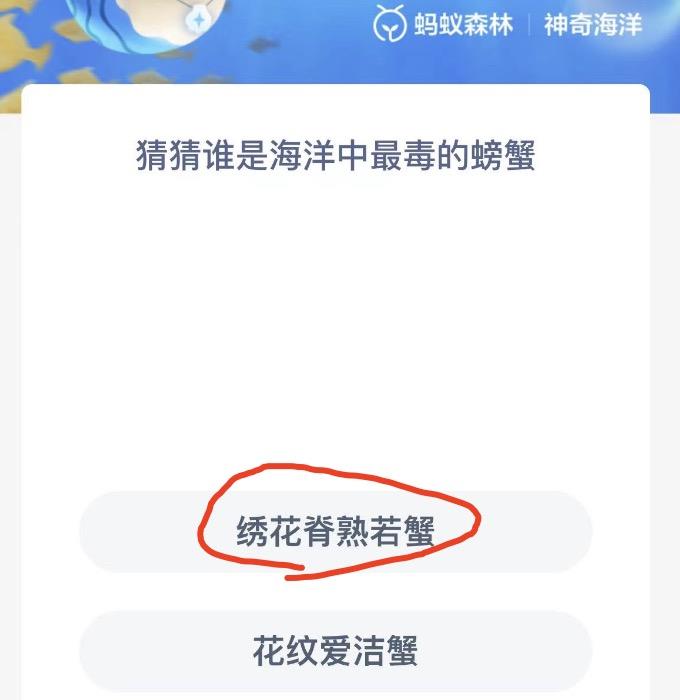 神奇海洋10月4日今日答案最新 神奇海洋小知识今日答案