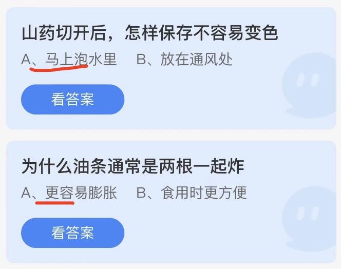 蚂蚁庄园10月6日今日答案大全2022 蚂蚁庄园今日答案最新