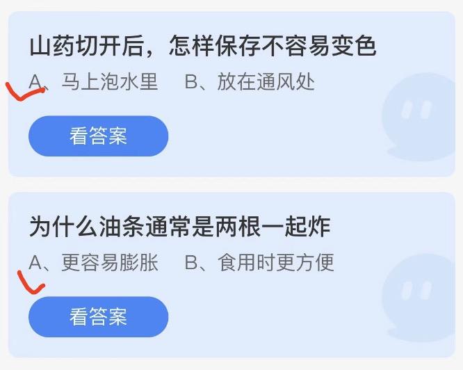 蚂蚁庄园2022年10月6日答案更新 蚂蚁庄园今日答案大全