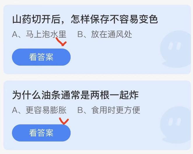 2022年10月6日蚂蚁庄园小课堂今日答案最新