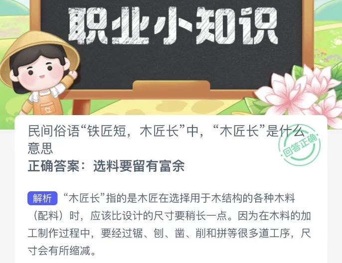 木兰关爱今日答案 2022年10月8日蚂蚁新村今日答案更新