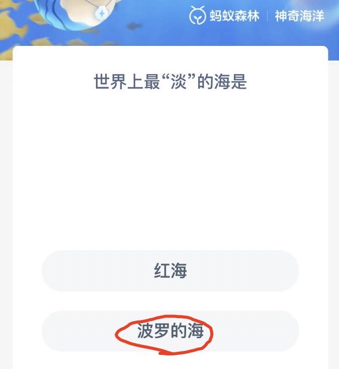 神奇海洋10月8日今日答案最新 神奇海洋小知识今日答案