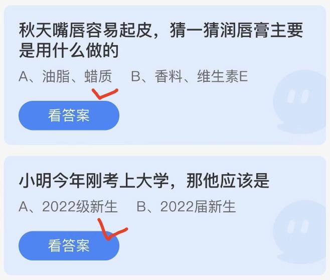 2022年10月9日蚂蚁庄园小课堂今日答案最新