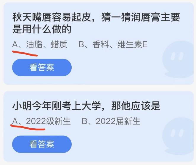 蚂蚁庄园10月9日今日答案大全2022 蚂蚁庄园今日答案最新