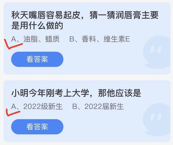 蚂蚁庄园2022年10月9日答案更新 蚂蚁庄园今日答案大全