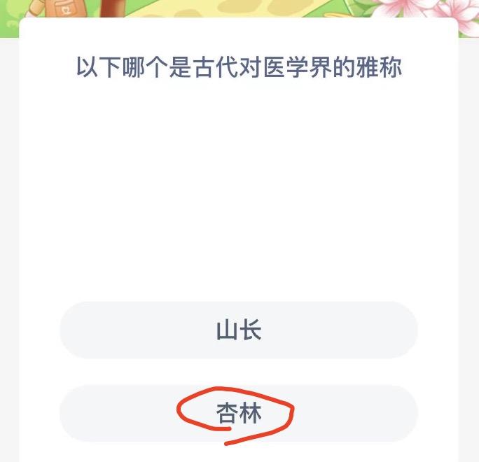 蚂蚁新村10月16日今日答案最新 木兰关爱小课堂今日答案