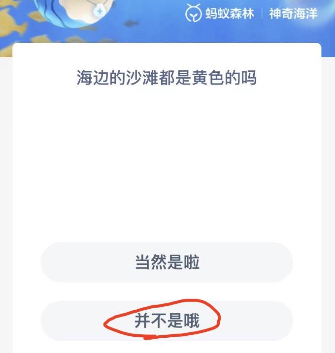 神奇海洋10月16日今日答案最新 神奇海洋小知识今日答案