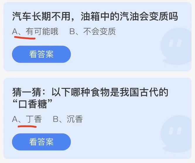 蚂蚁庄园今日答案最新 2022年10月17日蚂蚁答案汇总