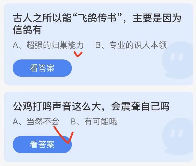 2022年10月18日蚂蚁庄园小课堂今日答案最新