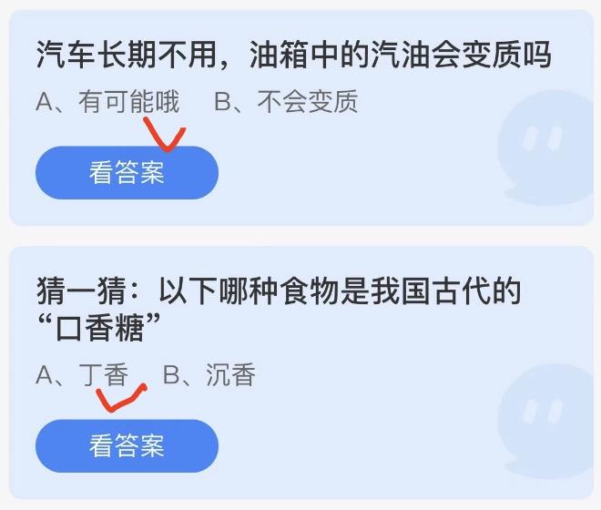 2022年10月17日蚂蚁庄园小课堂今日答案最新