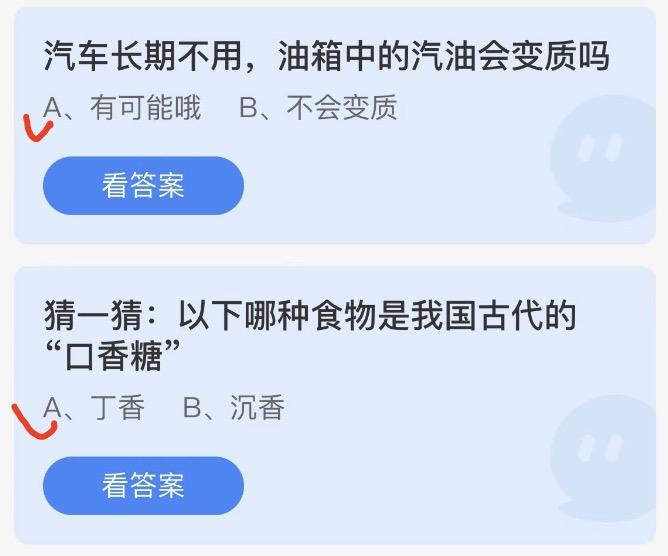 蚂蚁庄园今日答案 2022年10月17日蚂蚁答案大全