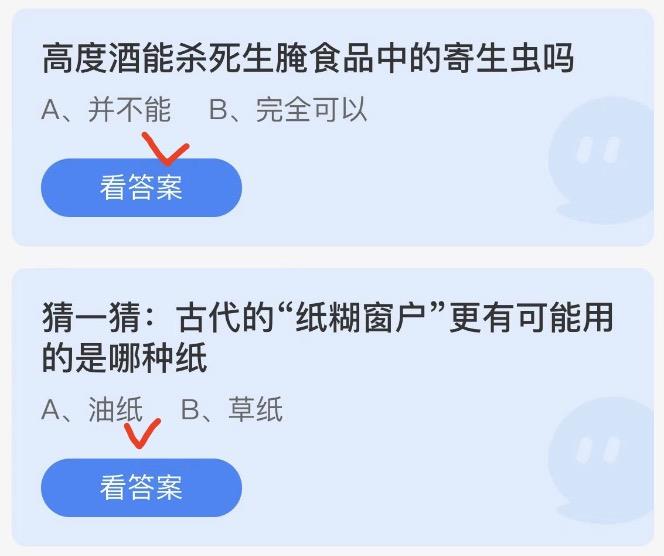 蚂蚁庄园今日答案 2022年10月20日蚂蚁答案大全