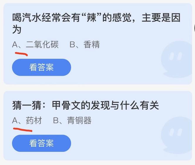 今日蚂蚁庄园答案最新 2022年10月21日蚂蚁答案汇总