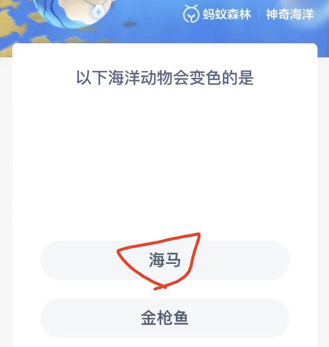 神奇海洋10月21日今日答案最新 神奇海洋小知识今日答案