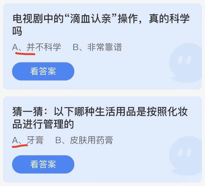 今日蚂蚁庄园答案最新 2022年10月24日蚂蚁答案汇总