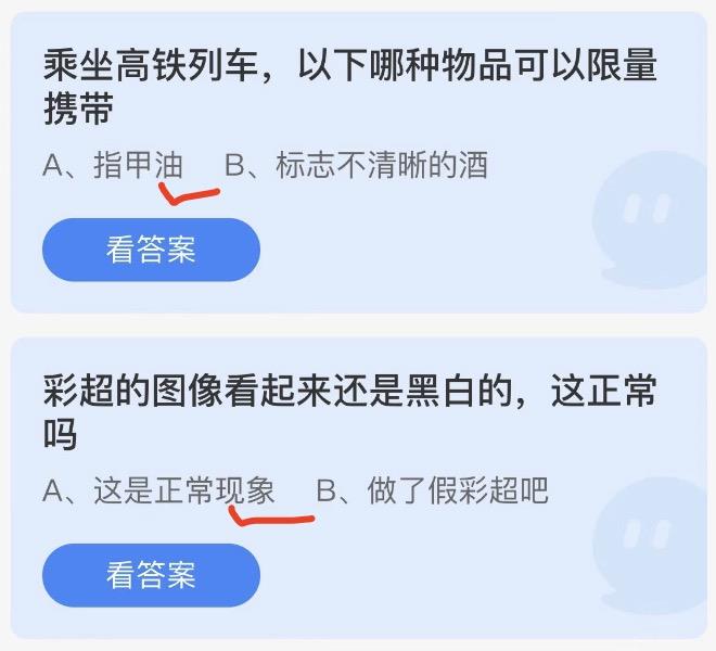 蚂蚁庄园今日答案 2022年10月23日蚂蚁答案大全