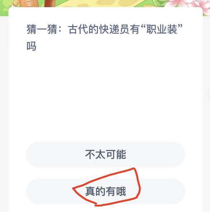 蚂蚁新村10月23日今日答案最新 木兰关爱小课堂今日答案