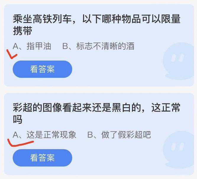 今日蚂蚁庄园答案最新 2022年10月23日蚂蚁答案汇总