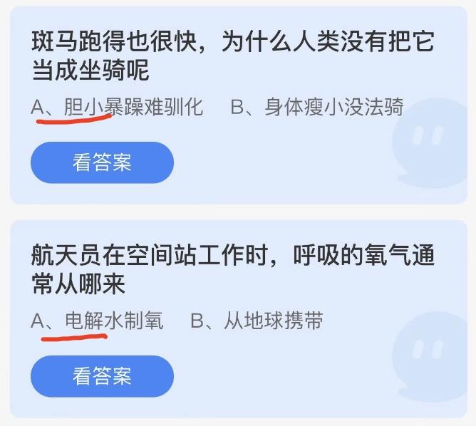 今日蚂蚁庄园答案最新 2022年10月25日蚂蚁答案汇总