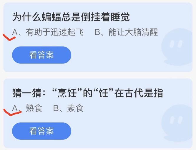 蚂蚁庄园今日答案 2022年10月26日蚂蚁答案大全