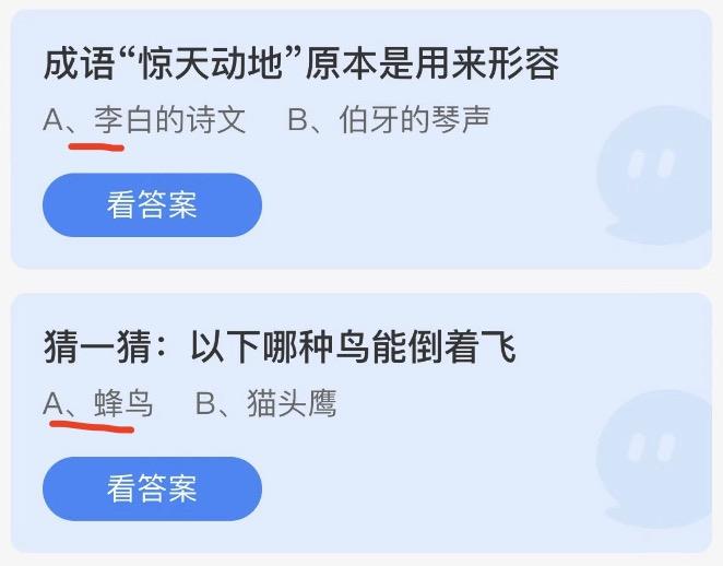 今日蚂蚁庄园答案最新 2022年10月27日蚂蚁答案汇总