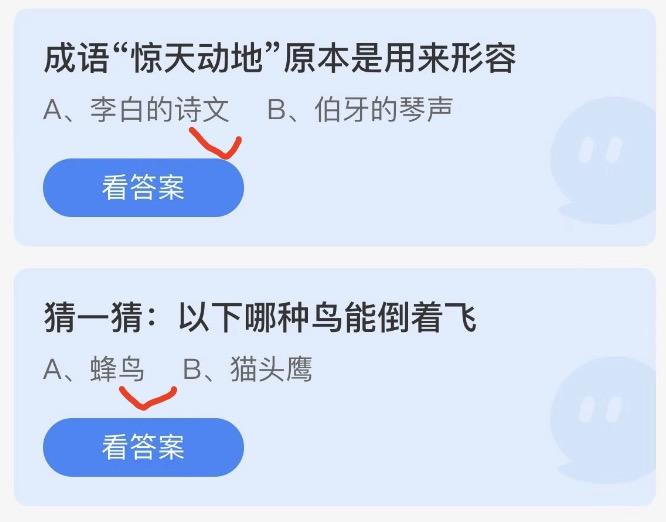 蚂蚁庄园小鸡答案大全最新2022年10月27日 蚂蚁庄园小课堂今日答案