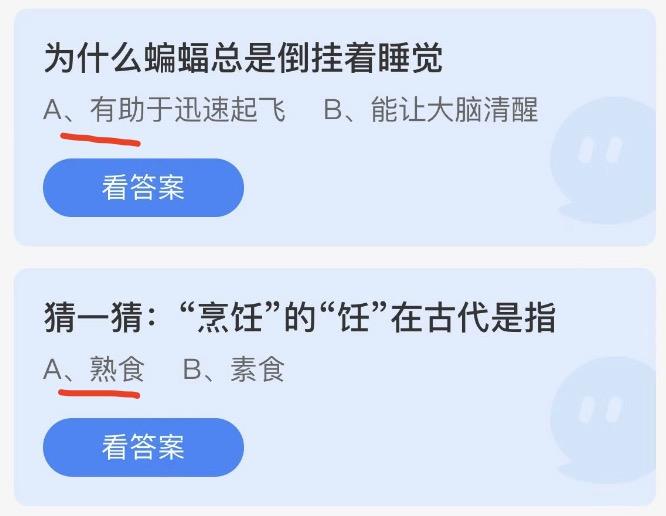 今日蚂蚁庄园答案最新 2022年10月26日蚂蚁答案汇总