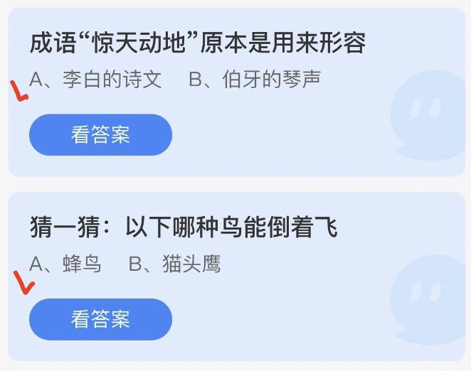 蚂蚁庄园今日答案 2022年10月27日蚂蚁答案大全