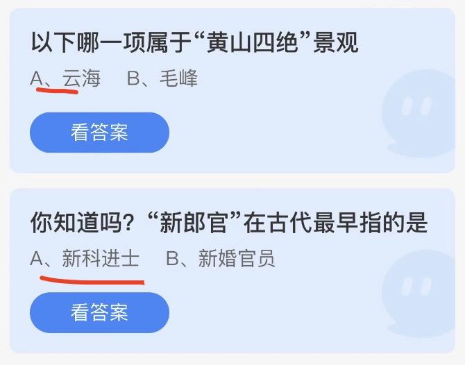 今日蚂蚁庄园答案最新 2022年10月28日蚂蚁答案汇总