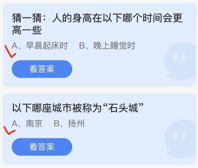 蚂蚁庄园今日答案 2022年10月29日蚂蚁答案大全