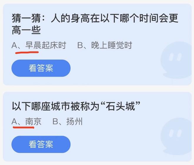 今日蚂蚁庄园答案最新 2022年10月29日蚂蚁答案汇总