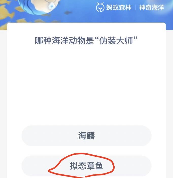 神奇海洋10月30日今日答案最新 神奇海洋小知识今日答案