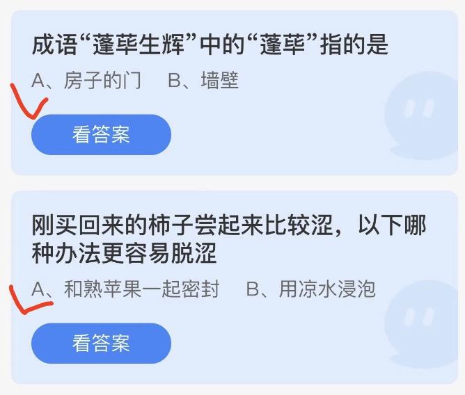 蚂蚁庄园今日答案 2022年10月31日蚂蚁答案大全