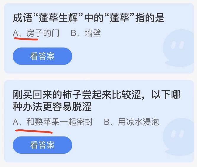 今日蚂蚁庄园答案最新 2022年10月31日蚂蚁答案汇总