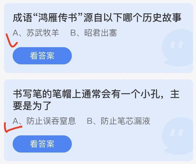 蚂蚁庄园今日答案 2022年11月2日蚂蚁答案大全