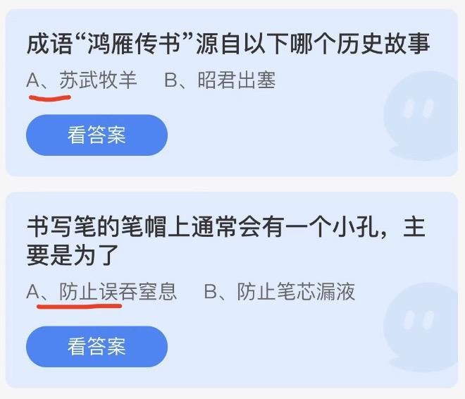 蚂蚁庄园今日答案最新2022年11月2日 蚂蚁庄园今日答案汇总