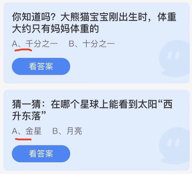 蚂蚁庄园今日答案最新2022年11月5日 蚂蚁庄园今日答案汇总