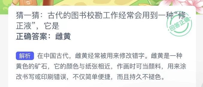 蚂蚁新村11月6日今日答案最新 木兰关爱小课堂今日答案