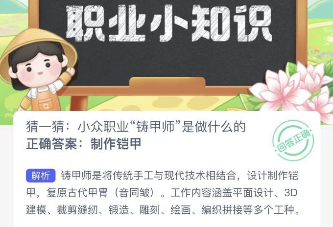 小众职业铸甲师是做什么的 蚂蚁新村今日答案最新11月7日