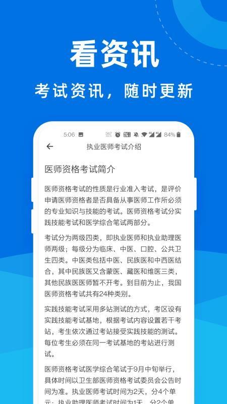 执业医师一点通3