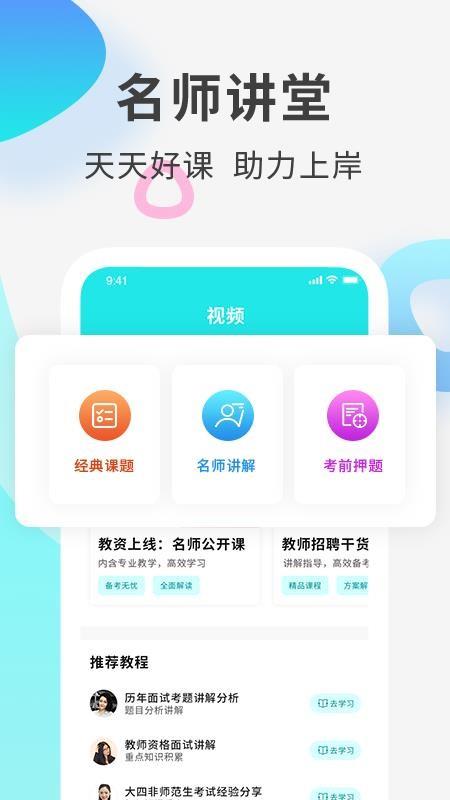 教师资格证考试准题库