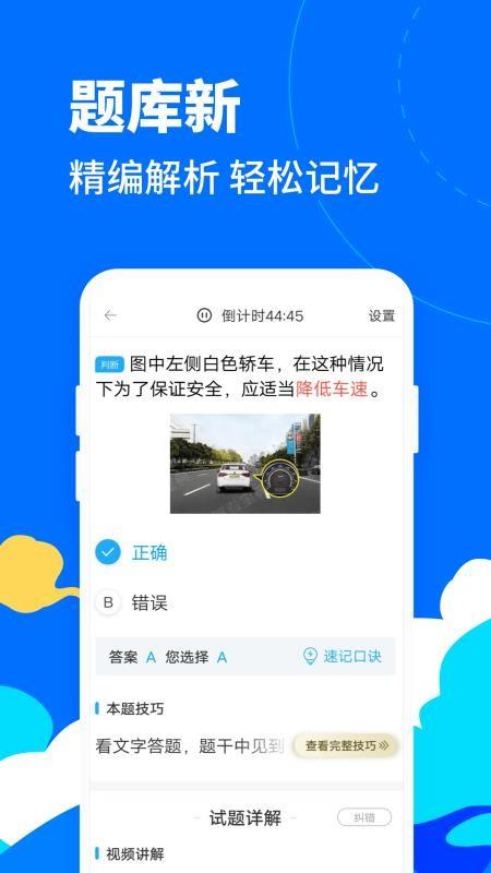 驾考宝典客货车4