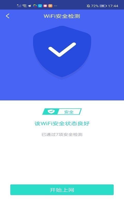 极连WiFi管家2