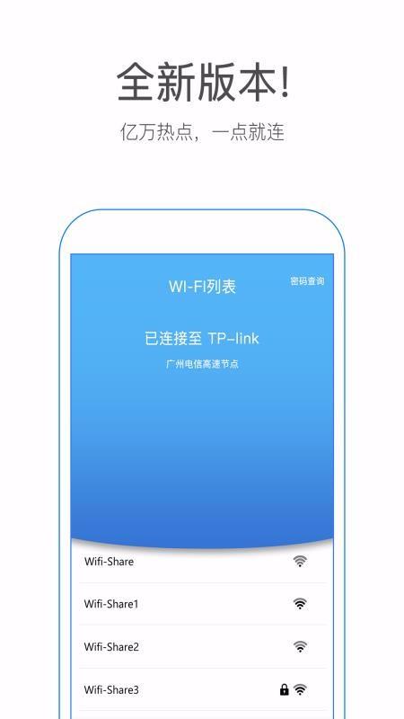 WiFi密码查看匙4