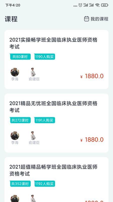 执业医师题库通2