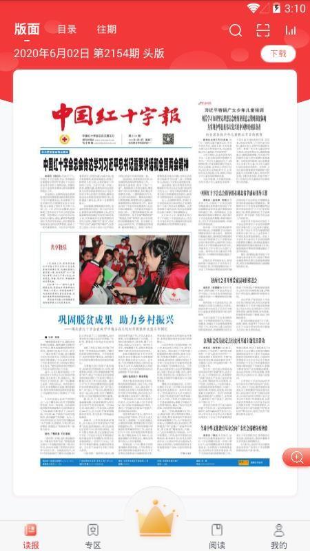 中国红十字报2