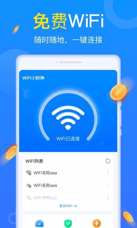 WiFi小财神3