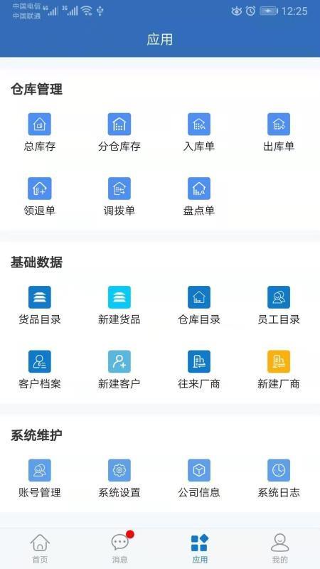 仓库通2