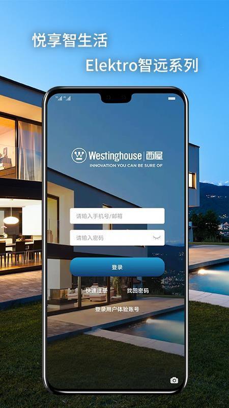 西屋电工智慧家居2